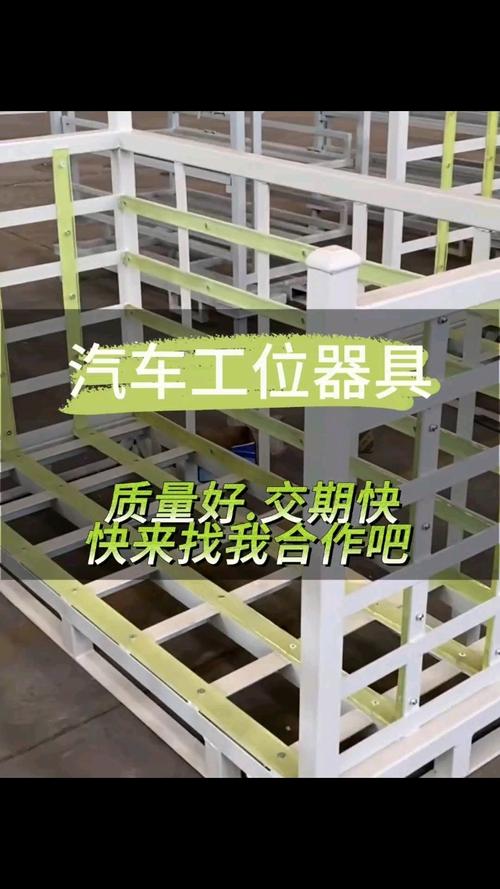 汽车工位器具工厂 赋能汽车部件高效流转的专业力量