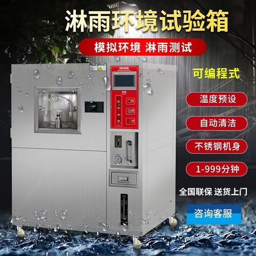 yes 淋雨试验箱防水等级实验箱高压喷水箱汽车部件ipx防水测验机器 ip